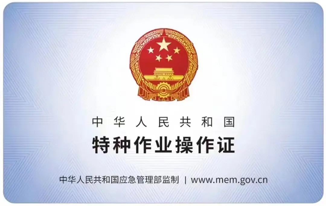 桠溪有限空间作业证