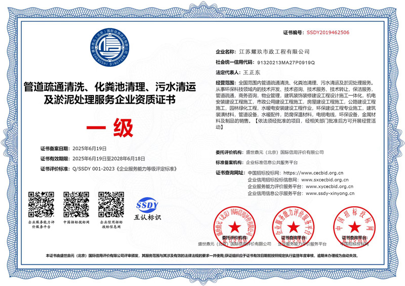 桠溪企业资质证书